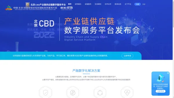 北京CBD产业链供应链数字服务平台