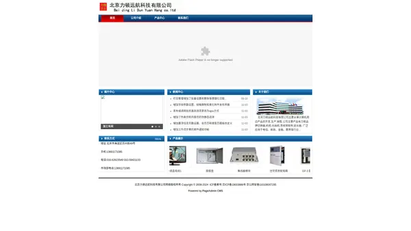  北京力顿远航科技有限公司-Powered by PageAdmin CMS