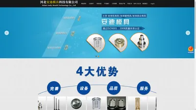 河北安迪模具科技有限公司