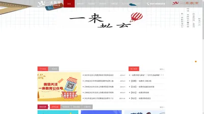 一来教育_官网 - 事业单位招聘/特岗教师/公务员/教师资格证