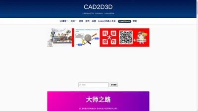 机械狗 CAD2D3D 三维模型免费下载