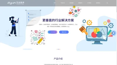 嘉兴纸箱ERP开发-纸板ERP-软包印刷ERP-嘉兴艾云软件科技有限公司