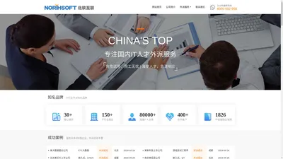 【北软互联】-it人力外派公司|前端工程师外派|IT外派公司|软件开发人员外派]|IT外派|软件外派公司|it人才外包研发外派