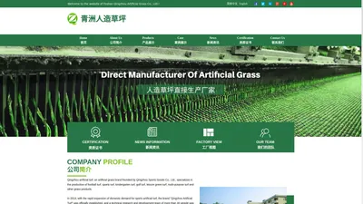 青洲人造草坪官方网站 | Qingzhou Artificial Grass official website | Qingzhou