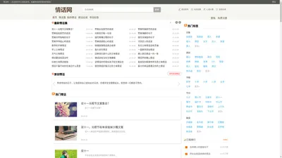 情话网-分享经典、暧昧、肉麻、暖心等原创情话大全_经典段子网-搞笑段子,内涵段子,红段子,黑段子,荤段子精选