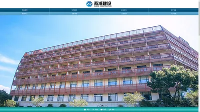 江苏苏浙建设工程有限公司