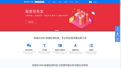 倍速SCRM-倍速私域科技-提供企业微信SCRM服务解决方案-企微管家/企微裂变/企微宝/裂变增长/粉丝发展/用户发展工具。