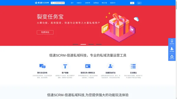 倍速SCRM-倍速私域科技-提供企业微信SCRM服务解决方案-企微管家/企微裂变/企微宝/裂变增长/粉丝发展/用户发展工具。