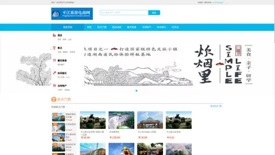平江旅游电商网
