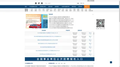 测评网-事业单位公开招聘报名入口-事业单位公开招聘公告信息