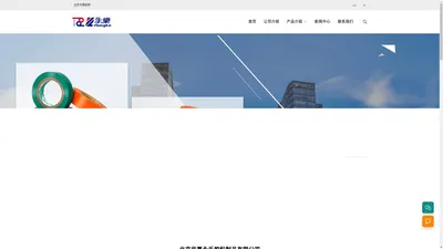 北京华夏永乐胶粘制品有限公司