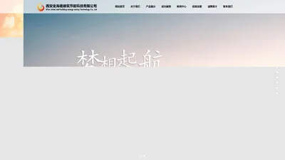 西安金海礁建筑节能科技有限公司_金海礁