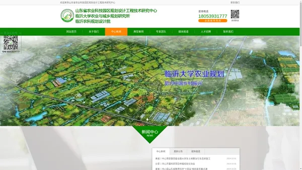 山东省农业科技园区规划设计工程技术研究中心-山东省农业科技园区规划设计工程技术研究中心