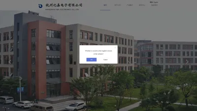 杭州亿嘉电子有限公司  官网