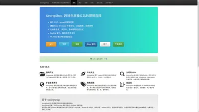 StrongShop 商城 - 跨境电商独立站的理想选择