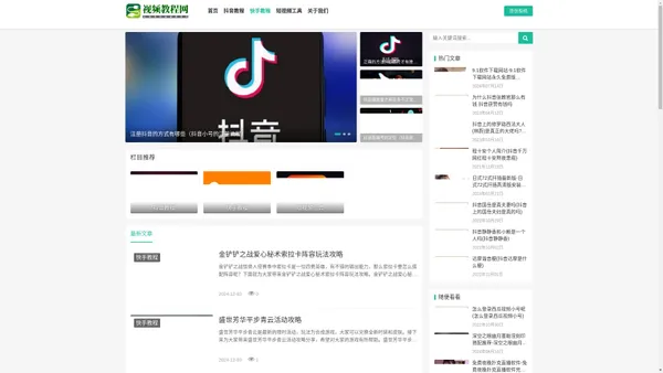 视频教程网-专注于短视频运营与视频内容制作(自己的工作感悟)