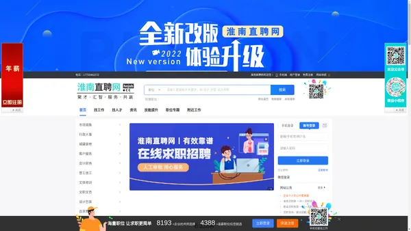 淮南直聘网-淮南人事招聘、淮南求职信息，找附近工作，上淮南直聘网，淮南本地人才网，淮南真实的求职招聘平台！