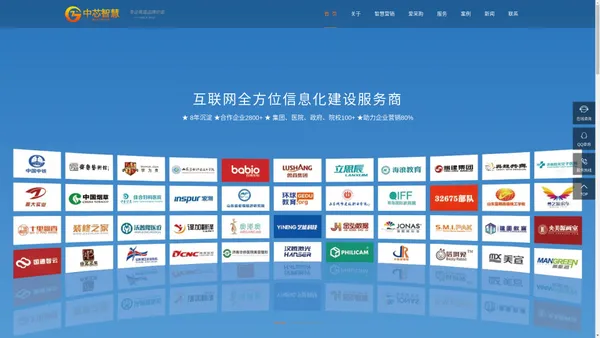 济南建网站_网络公司_做网站_小程序开发-济南中芯智慧信息科技有限公司