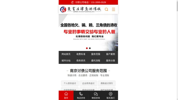 南京要债公司/无锡讨债公司/苏州讨债公司/南通讨债公司/常州讨债公司-南京讨债