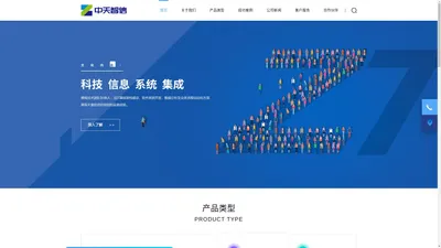 中天智信（北京）科技有限公司