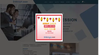 Intesys 捷赫國際 | Intesys 捷赫國際