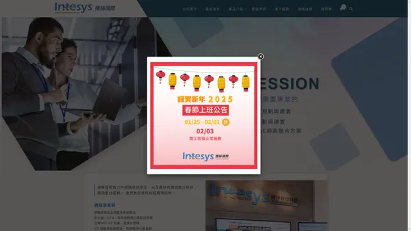 Intesys 捷赫國際 | Intesys 捷赫國際