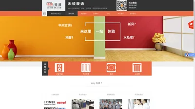 嘉兴地暖/嘉兴中央空调/嘉兴地源热泵/嘉兴水地暖/嘉兴散热片/暖气片-禾硕暖通