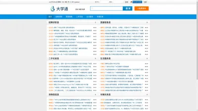 大学通|免费发布信息，免费发布信息网