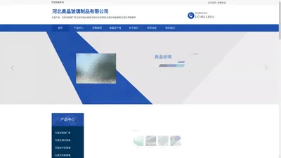 石家庄_钢化玻璃厂_中空玻璃_夹胶_弯钢_河北奥晶玻璃制品有限公司