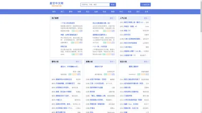 星空中文网_无弹窗书友最值得收藏的网络小说阅读网