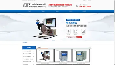 点焊机-点焊头-电子点焊机-逆变焊机厂-东莞市威顺焊接设备有限公司