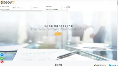 客製化ERP 工程業 月子中心 產後護理之家 系統解決方案專家 | 鈞陽系統整合