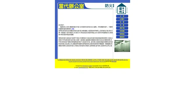 當代辦公室一站式家居及商業文件儲存服務最佳選擇