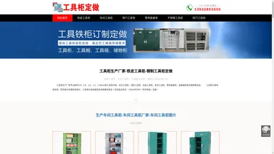 工具柜厂家【专业定做铁皮工具柜】不锈钢钢制工具柜厂家价格