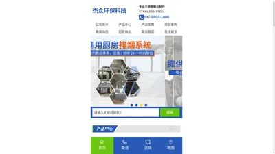 湖南杰众环保科技有限公司_长沙金属制品制作|长沙不锈钢制品制作|环保专用设备制造