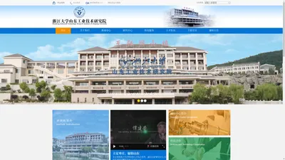 浙江大学山东工业技术研究院