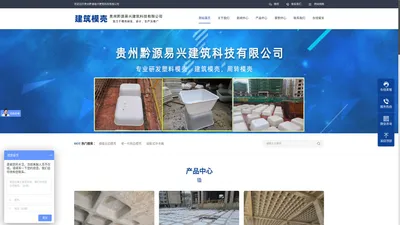 建筑模壳--贵州黔源易兴建筑科技有限公司-建筑模壳--贵州黔源易兴建筑科技有限公司