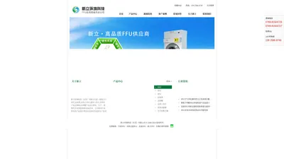 东莞FFU_BFU_EFU厂家_洁净棚_层流罩_净化工作台_新业晟FFU-新立环境科技（东莞）有限公司