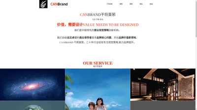  干将莫邪品牌视觉策略设计CanBrand 中国品牌设计公司50强济南唯一上榜公司！始于1999年,专注品牌视觉设计策略！