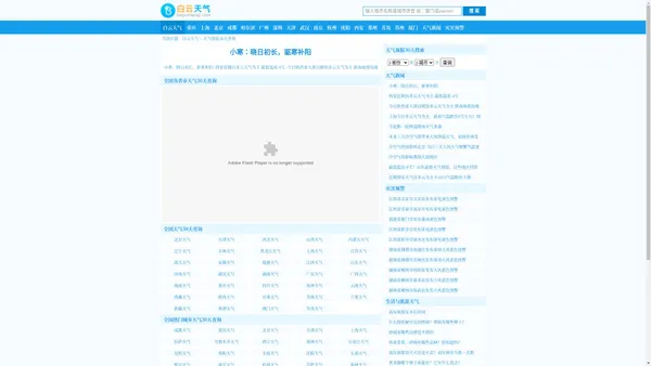 【天气预报30天(一个月)查询】天气预报30天_未来30天天气预报_白云天气