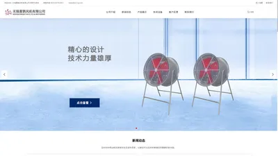 无锡喜鹊风机有限公司