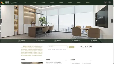 青岛金盛源环境工程有限公司-装饰装潢-办公室装修-办公室家具