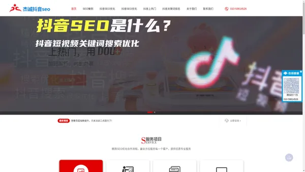 抖音seo_抖音seo优化_抖音seo排名_抖音搜索关键词排名--自助建站