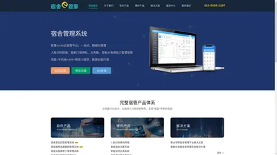 企业宿舍管理系统_员工/职员智能公寓管理软件_工厂/公司/单位智慧宿舍管理平台