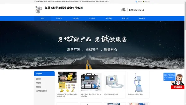 呼吸机-麻醉机厂家-制氧机价格-江苏蓝韵凯泰医疗设备有限公司