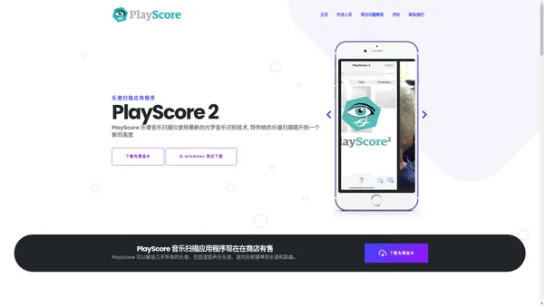 PlayScore | 乐谱扫描应用程序