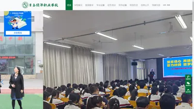 青岛绿泽职业学校