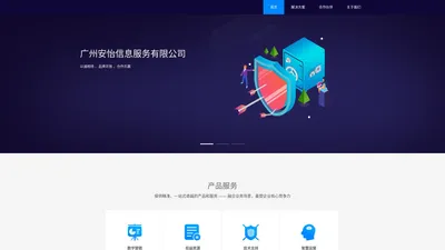广州安怡信息服务有限公司 - 为数字赋能