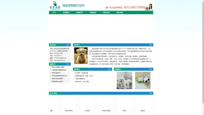 苏州沧浪区宠物美容医院-苏州宠物犬出售-苏州瑞宝宠物医疗会所