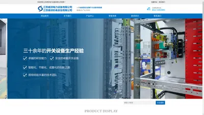 江苏顺泽电力设备有限公司_江苏顺泽电力设备有限公司